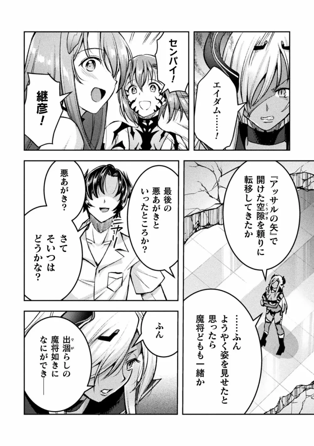 超昂神騎エクシール ~双翼、魔悦調教~ THE COMIC Page.210