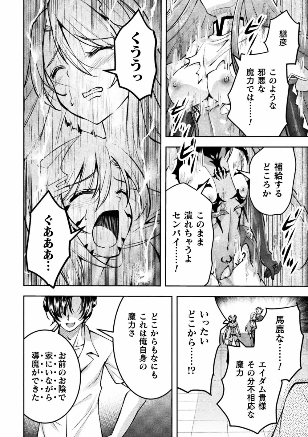超昂神騎エクシール ~双翼、魔悦調教~ THE COMIC Page.212