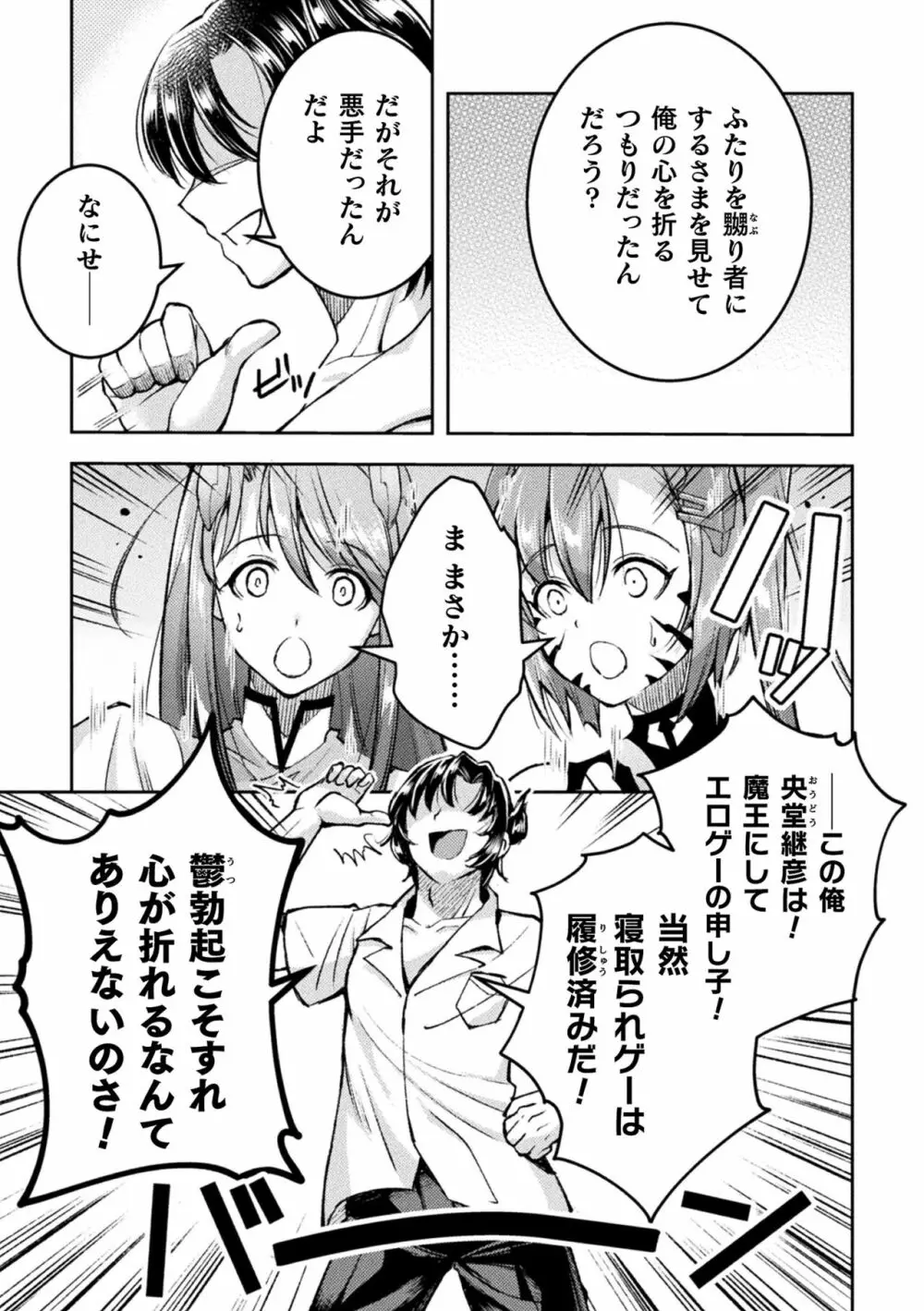 超昂神騎エクシール ~双翼、魔悦調教~ THE COMIC Page.213