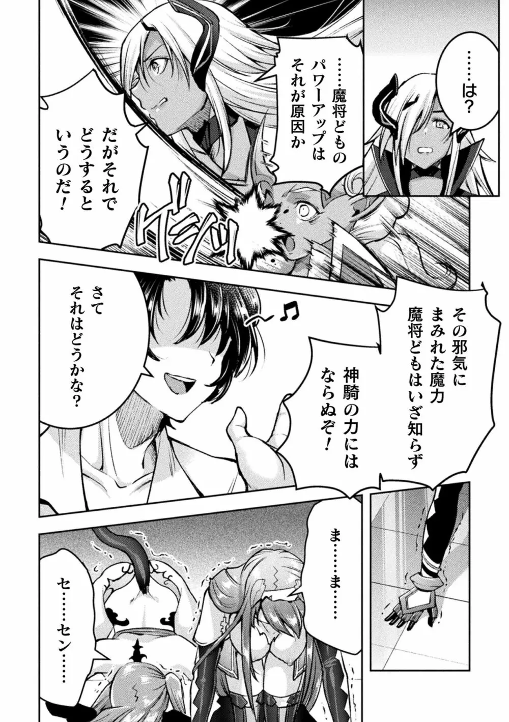 超昂神騎エクシール ~双翼、魔悦調教~ THE COMIC Page.214
