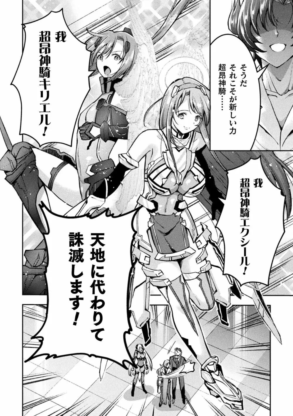 超昂神騎エクシール ~双翼、魔悦調教~ THE COMIC Page.216