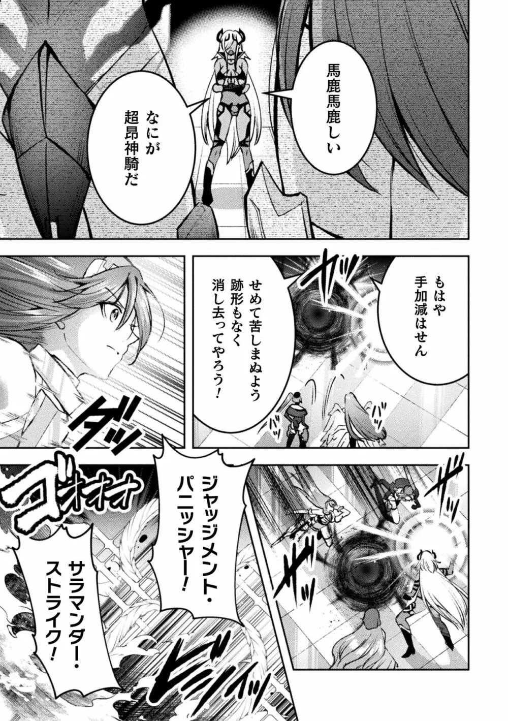 超昂神騎エクシール ~双翼、魔悦調教~ THE COMIC Page.217