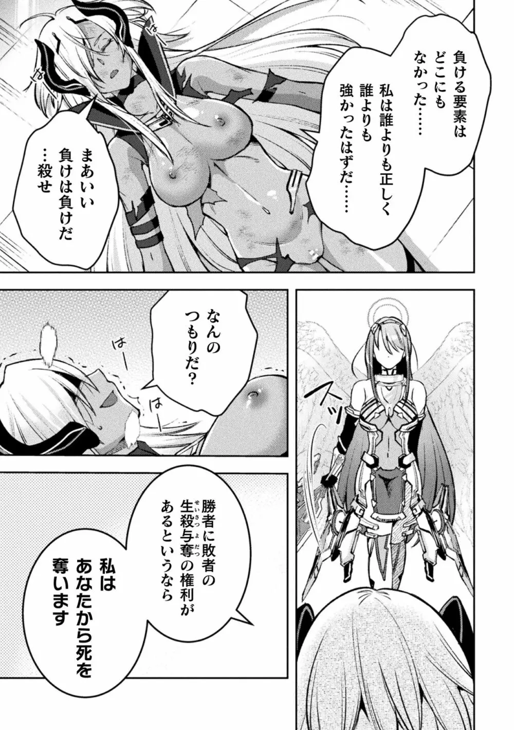 超昂神騎エクシール ~双翼、魔悦調教~ THE COMIC Page.219