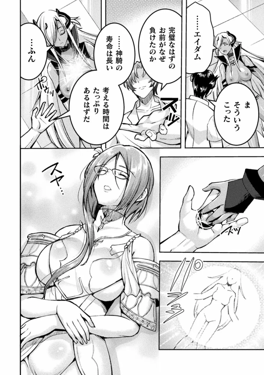 超昂神騎エクシール ~双翼、魔悦調教~ THE COMIC Page.220