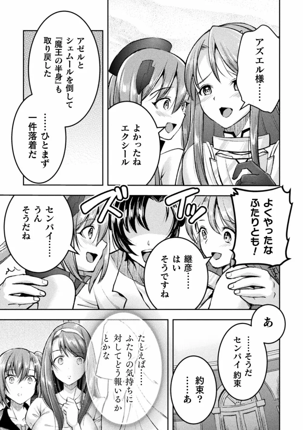 超昂神騎エクシール ~双翼、魔悦調教~ THE COMIC Page.221