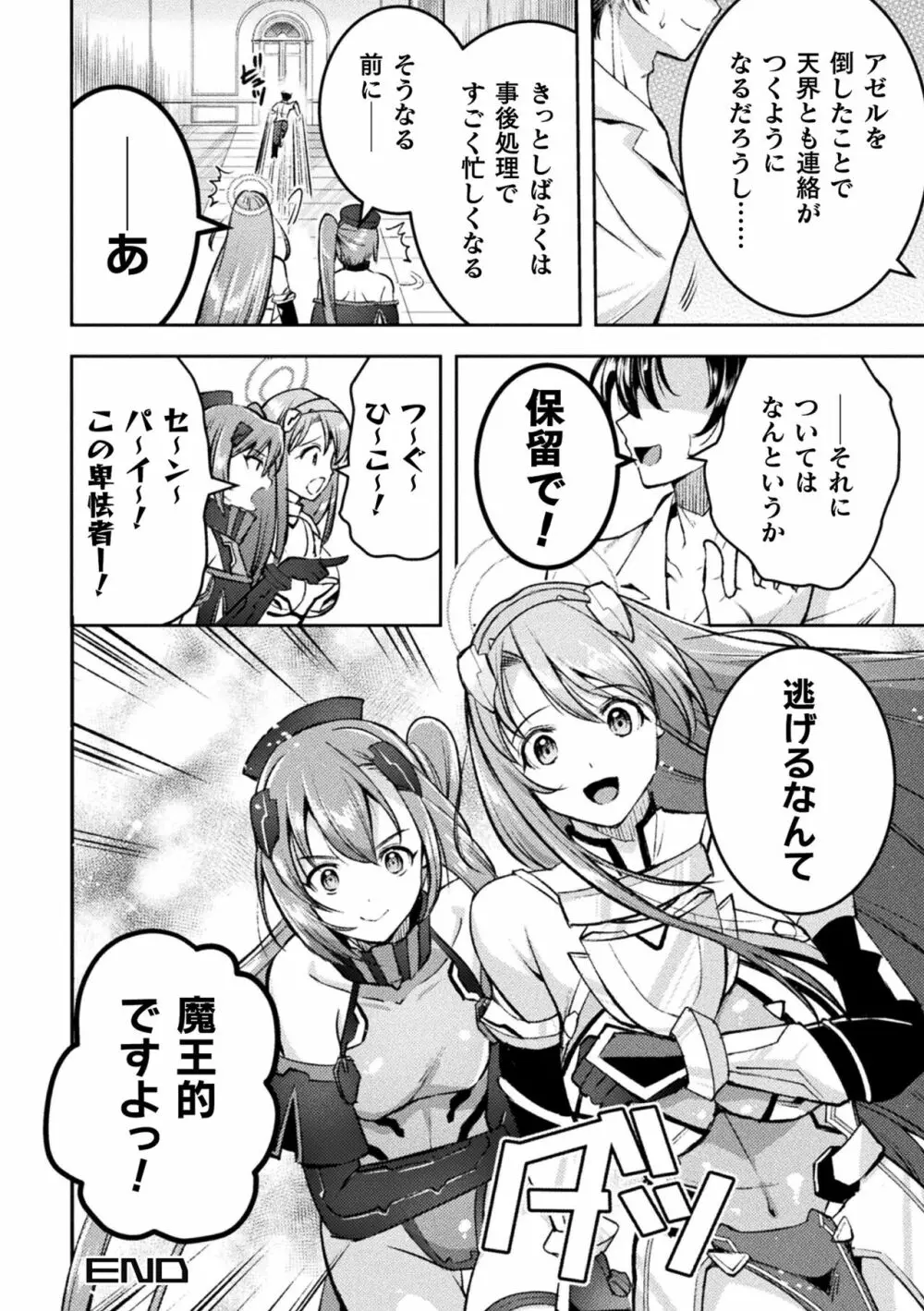 超昂神騎エクシール ~双翼、魔悦調教~ THE COMIC Page.222