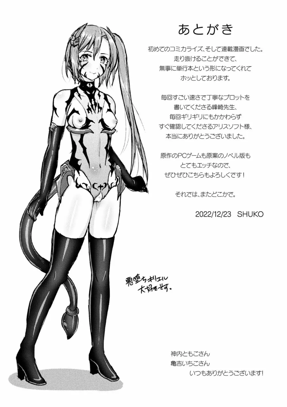 超昂神騎エクシール ~双翼、魔悦調教~ THE COMIC Page.225