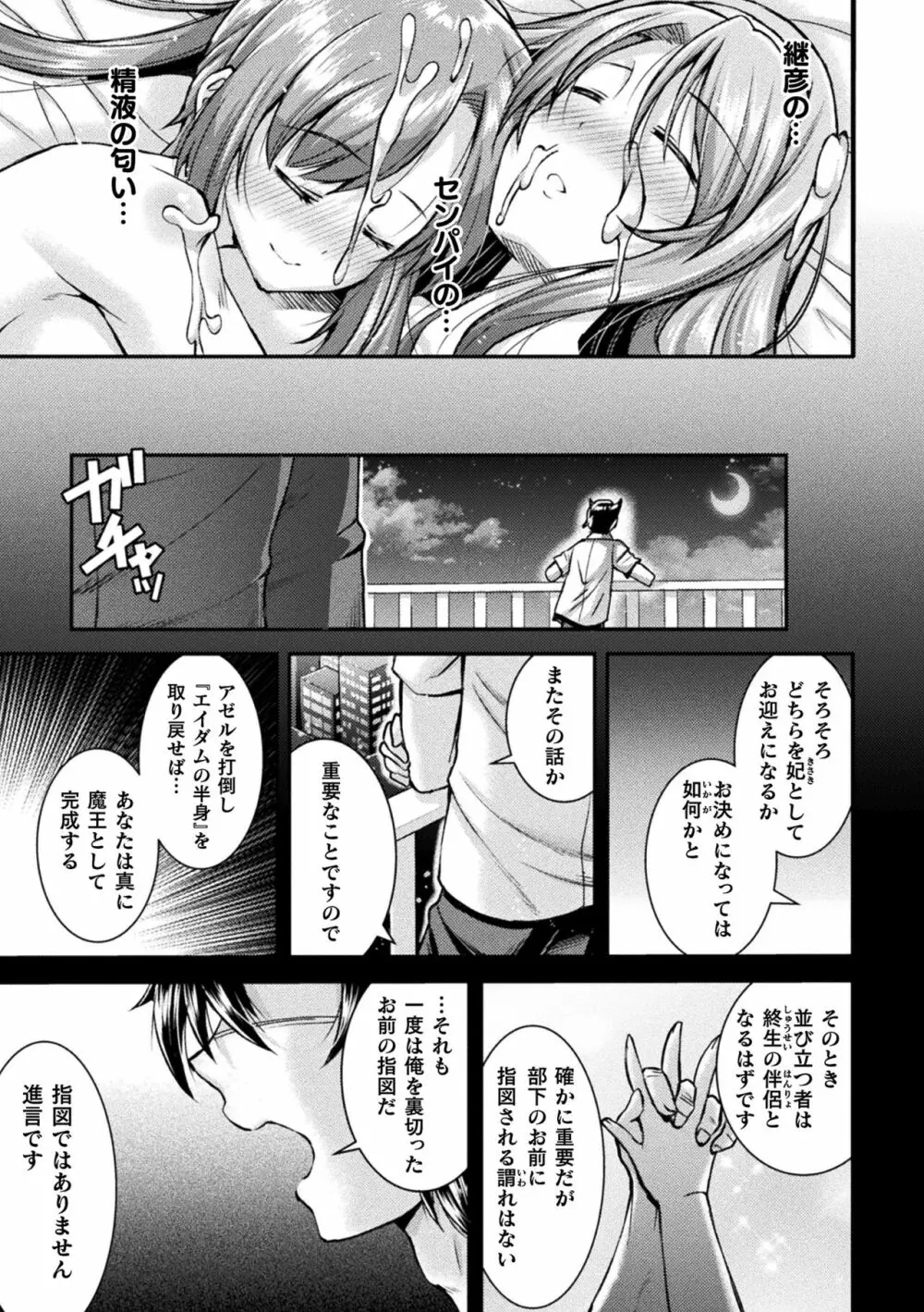 超昂神騎エクシール ~双翼、魔悦調教~ THE COMIC Page.27
