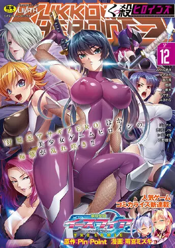 超昂神騎エクシール ~双翼、魔悦調教~ THE COMIC Page.275
