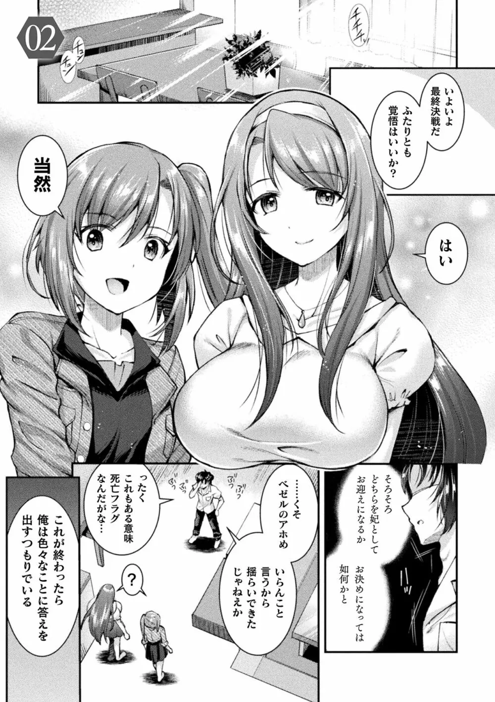 超昂神騎エクシール ~双翼、魔悦調教~ THE COMIC Page.29