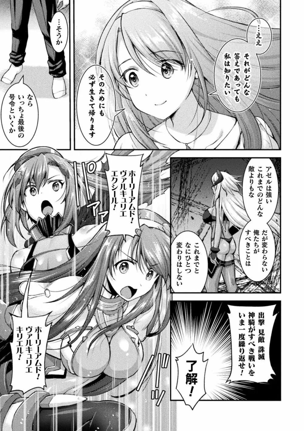 超昂神騎エクシール ~双翼、魔悦調教~ THE COMIC Page.31
