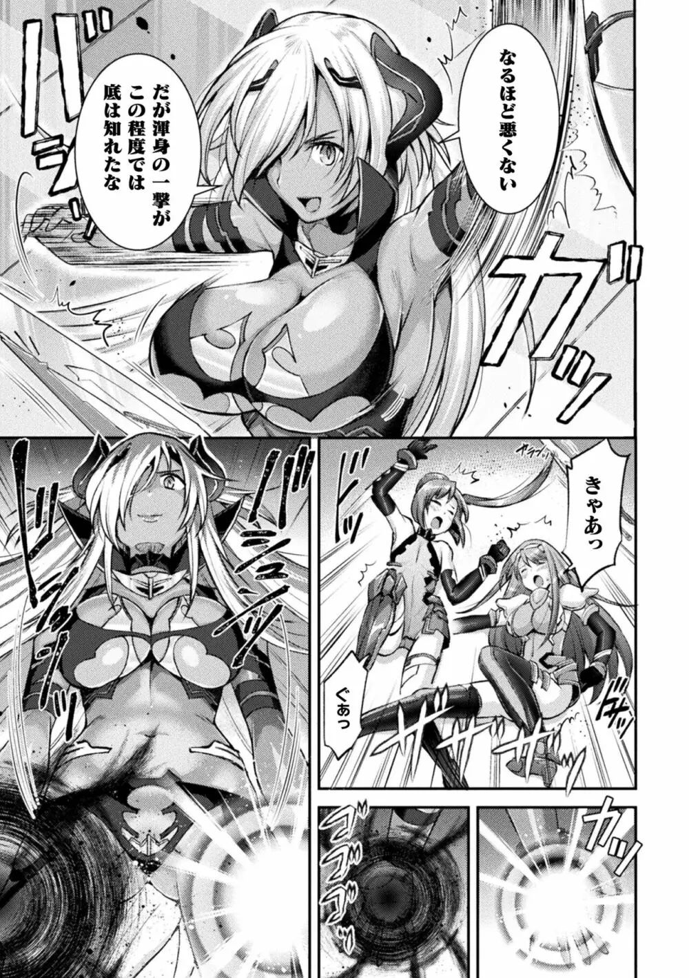 超昂神騎エクシール ~双翼、魔悦調教~ THE COMIC Page.35