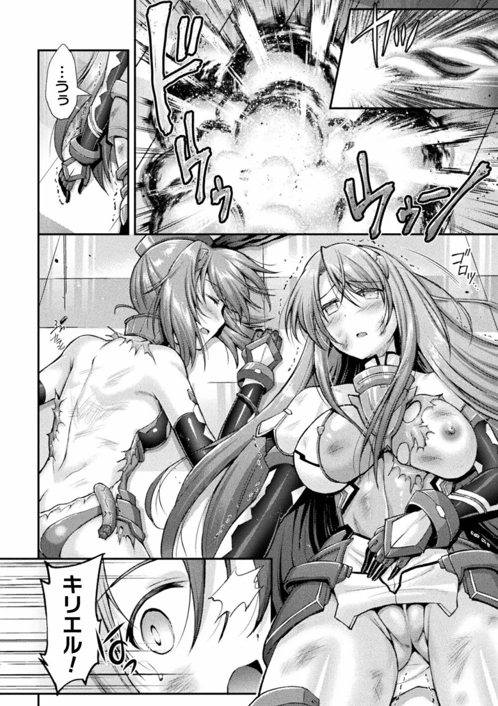 超昂神騎エクシール ~双翼、魔悦調教~ THE COMIC Page.36