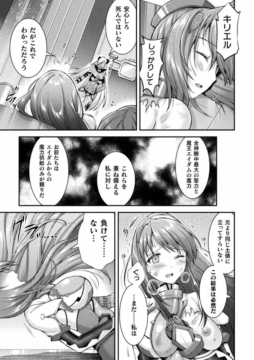 超昂神騎エクシール ~双翼、魔悦調教~ THE COMIC Page.37