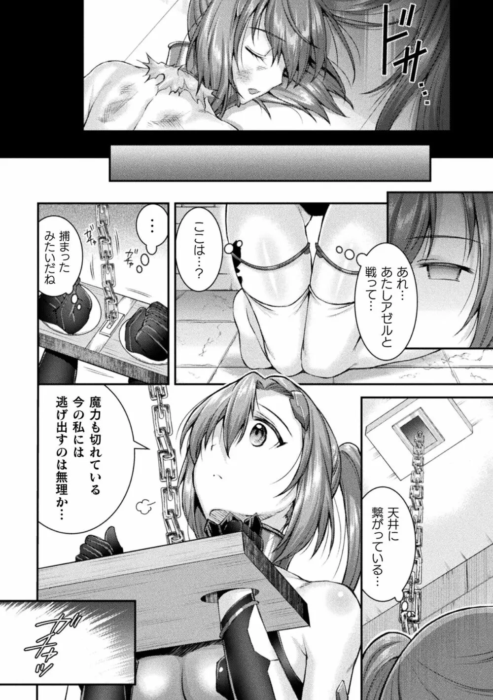 超昂神騎エクシール ~双翼、魔悦調教~ THE COMIC Page.38