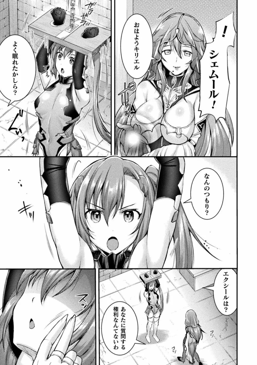 超昂神騎エクシール ~双翼、魔悦調教~ THE COMIC Page.39