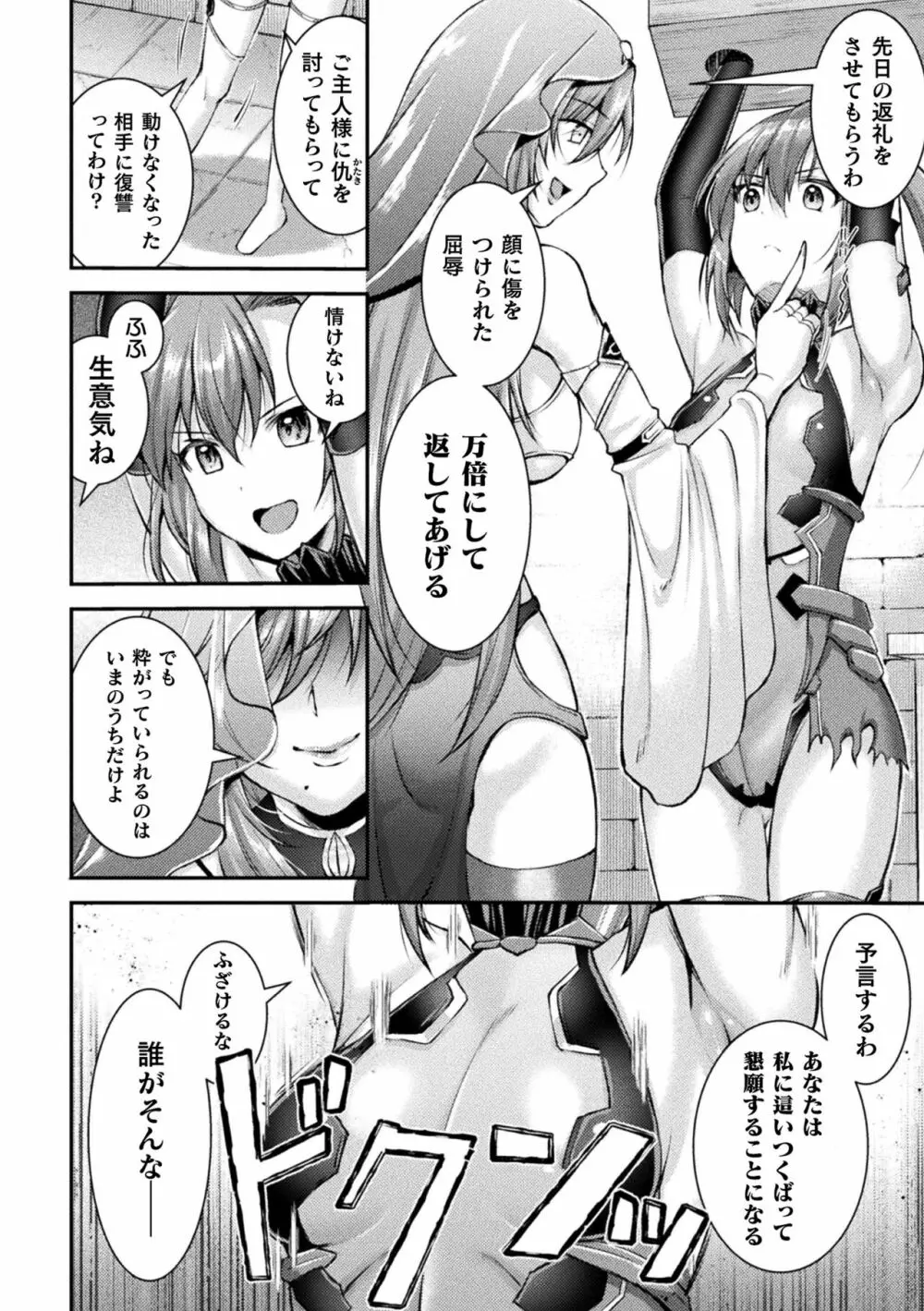 超昂神騎エクシール ~双翼、魔悦調教~ THE COMIC Page.40