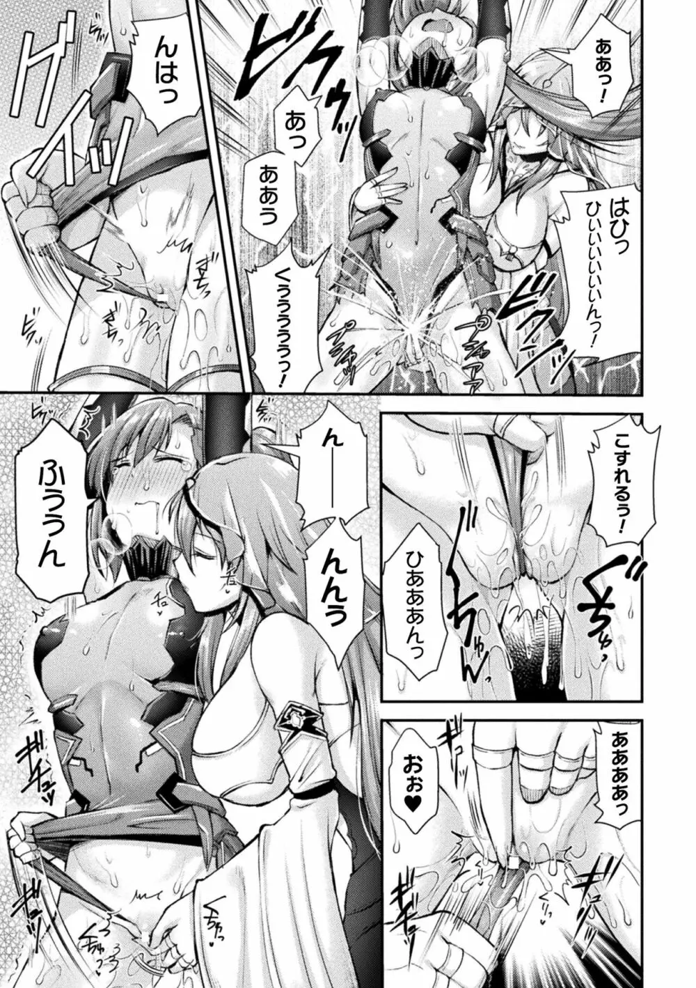 超昂神騎エクシール ~双翼、魔悦調教~ THE COMIC Page.47