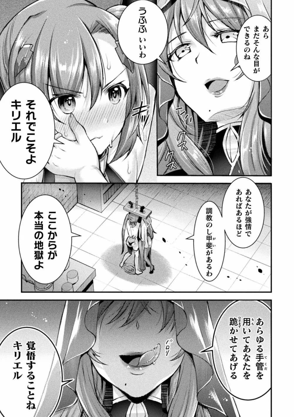 超昂神騎エクシール ~双翼、魔悦調教~ THE COMIC Page.49