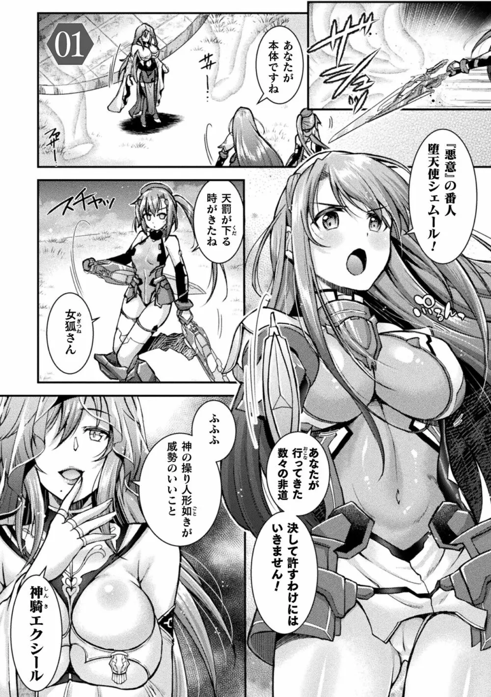 超昂神騎エクシール ~双翼、魔悦調教~ THE COMIC Page.5
