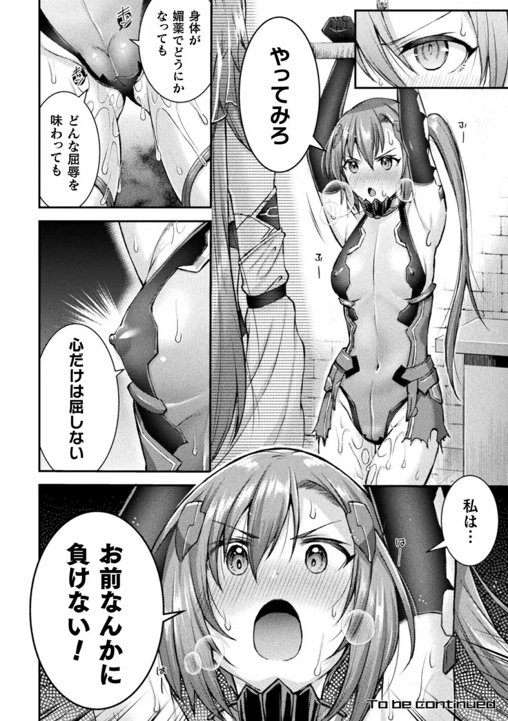 超昂神騎エクシール ~双翼、魔悦調教~ THE COMIC Page.50
