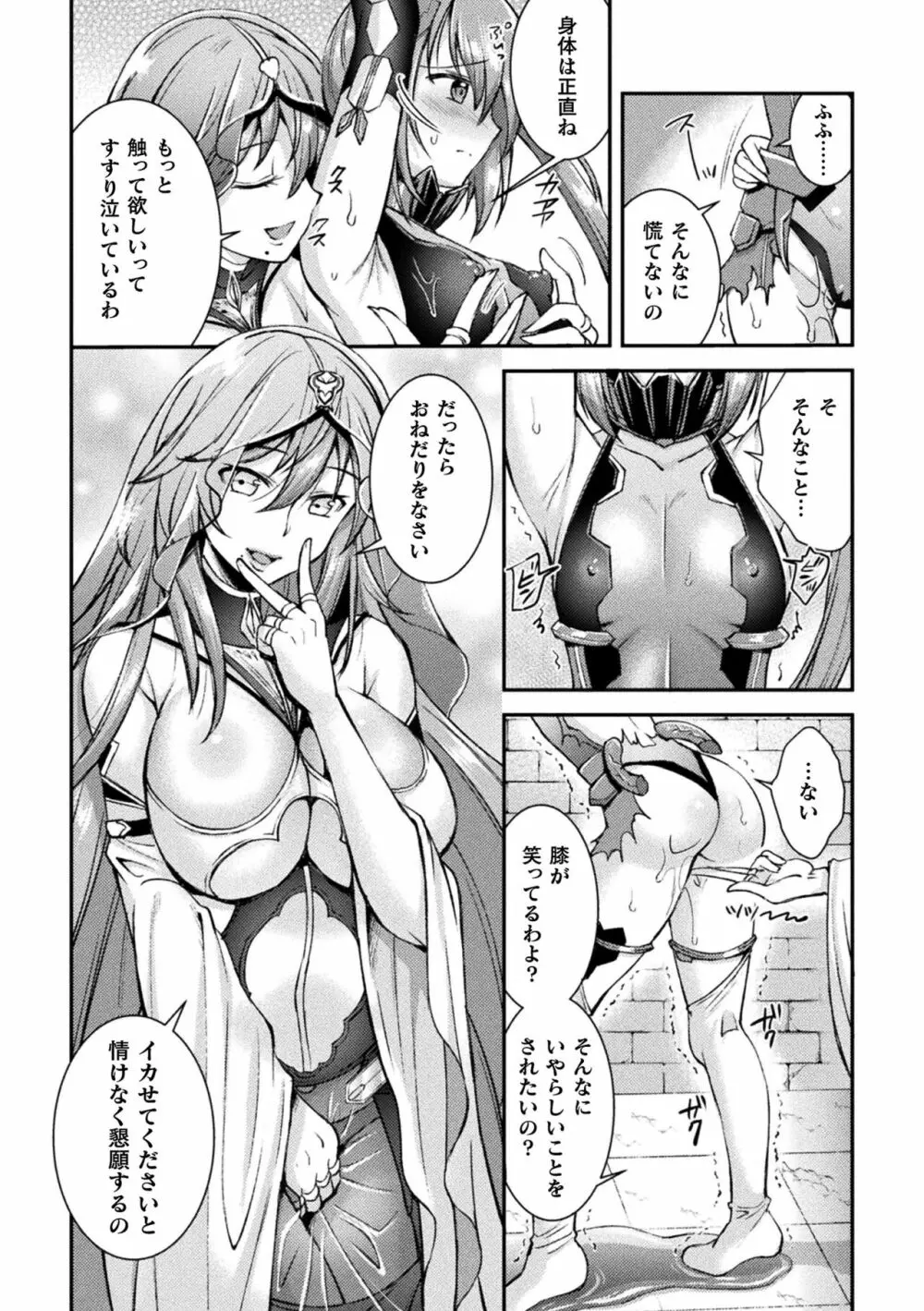 超昂神騎エクシール ~双翼、魔悦調教~ THE COMIC Page.52
