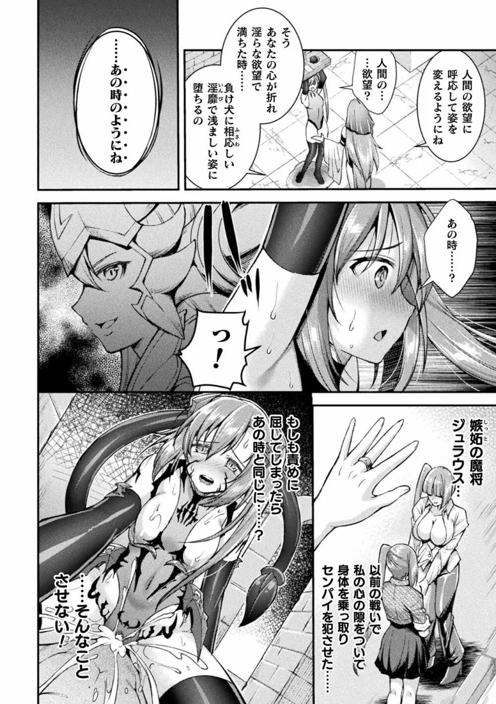 超昂神騎エクシール ~双翼、魔悦調教~ THE COMIC Page.54
