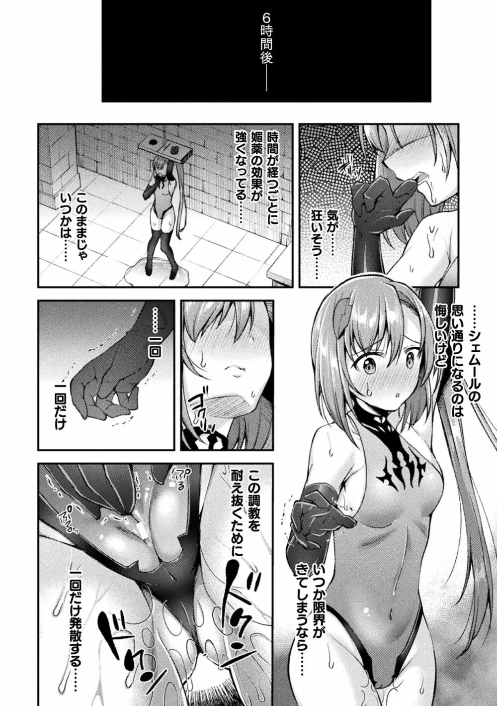 超昂神騎エクシール ~双翼、魔悦調教~ THE COMIC Page.56