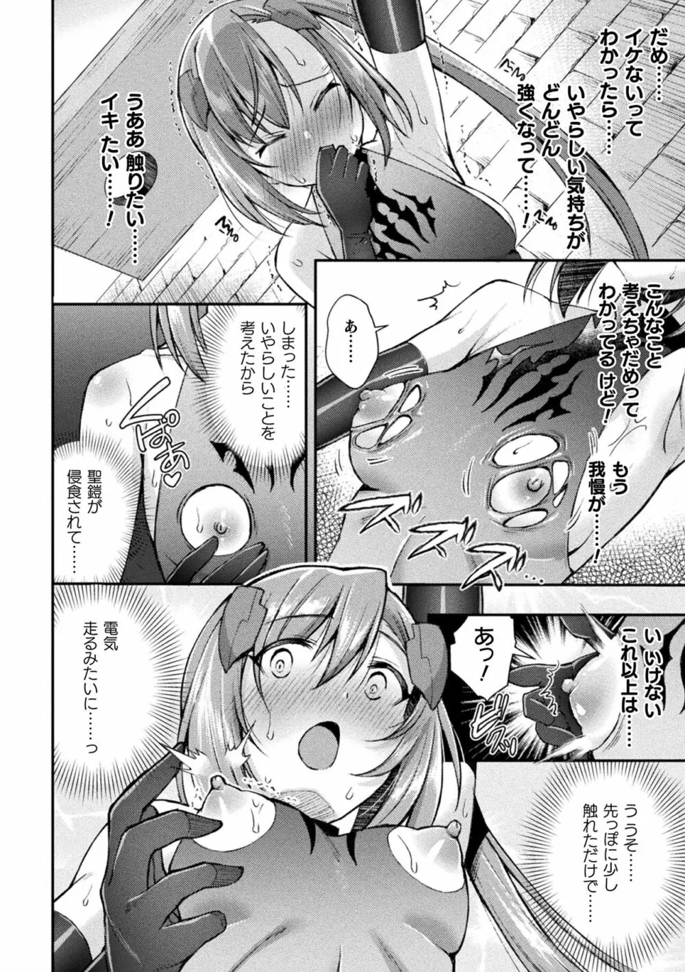 超昂神騎エクシール ~双翼、魔悦調教~ THE COMIC Page.58