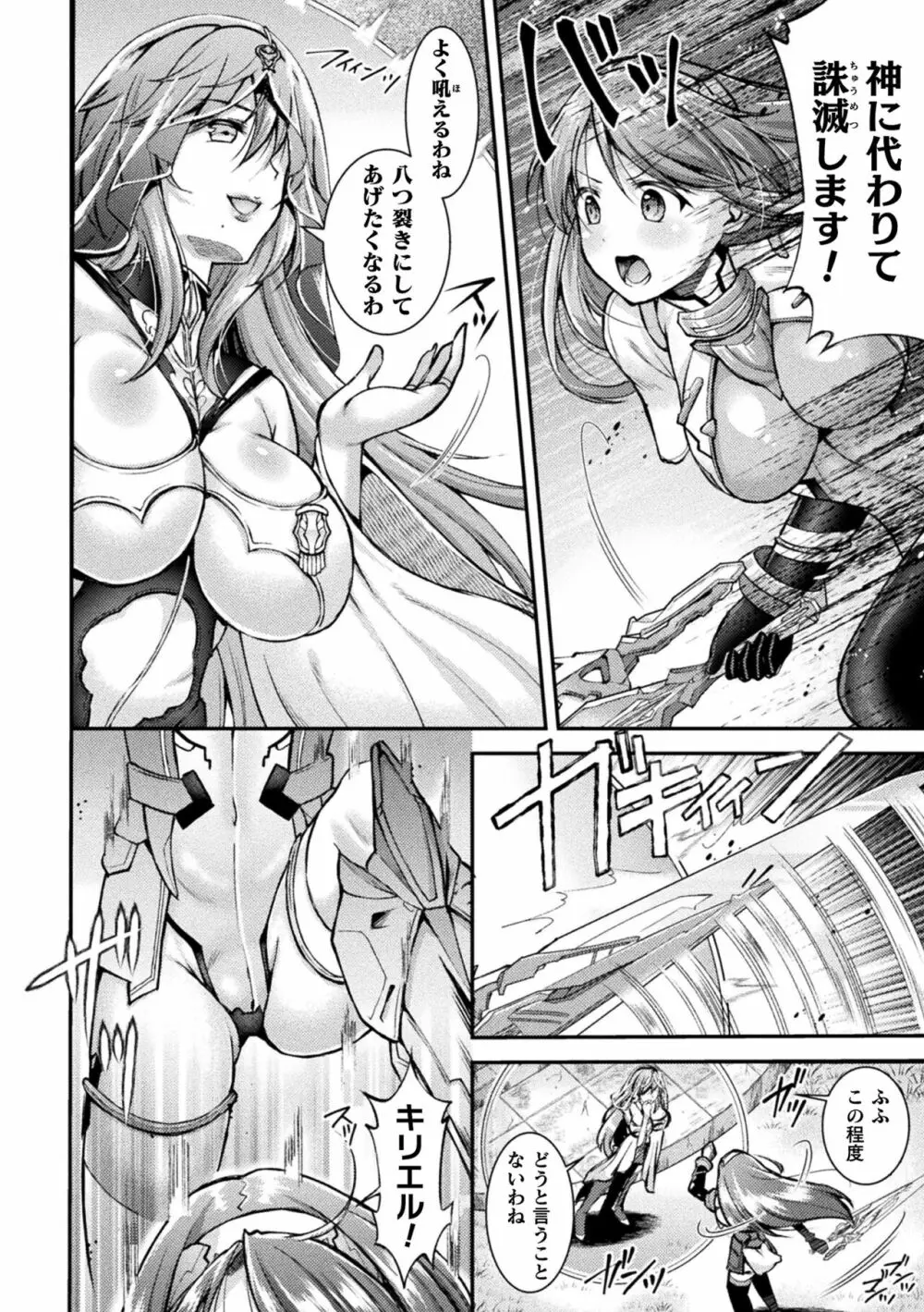 超昂神騎エクシール ~双翼、魔悦調教~ THE COMIC Page.6