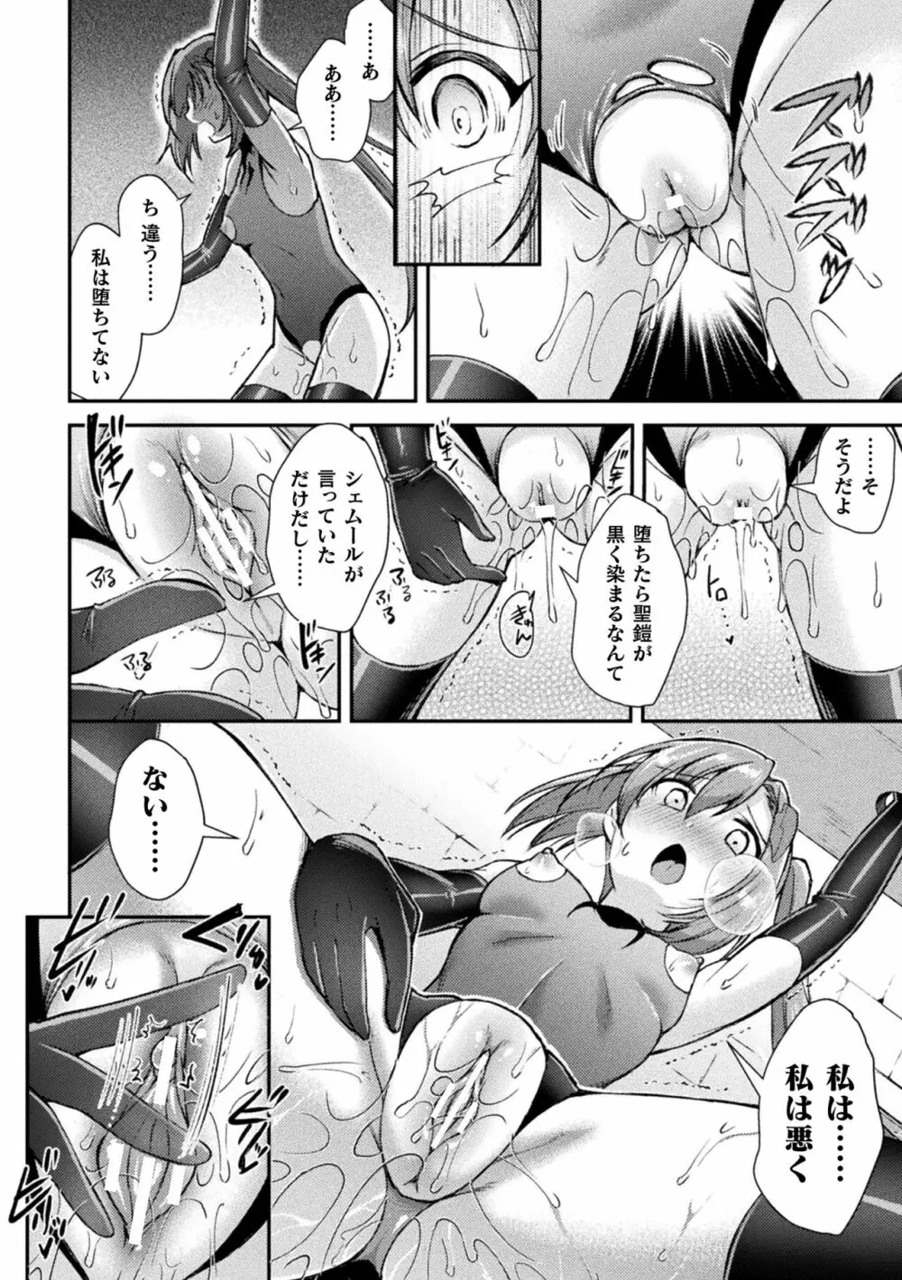 超昂神騎エクシール ~双翼、魔悦調教~ THE COMIC Page.60