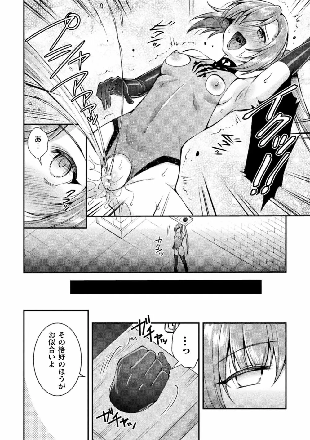 超昂神騎エクシール ~双翼、魔悦調教~ THE COMIC Page.62