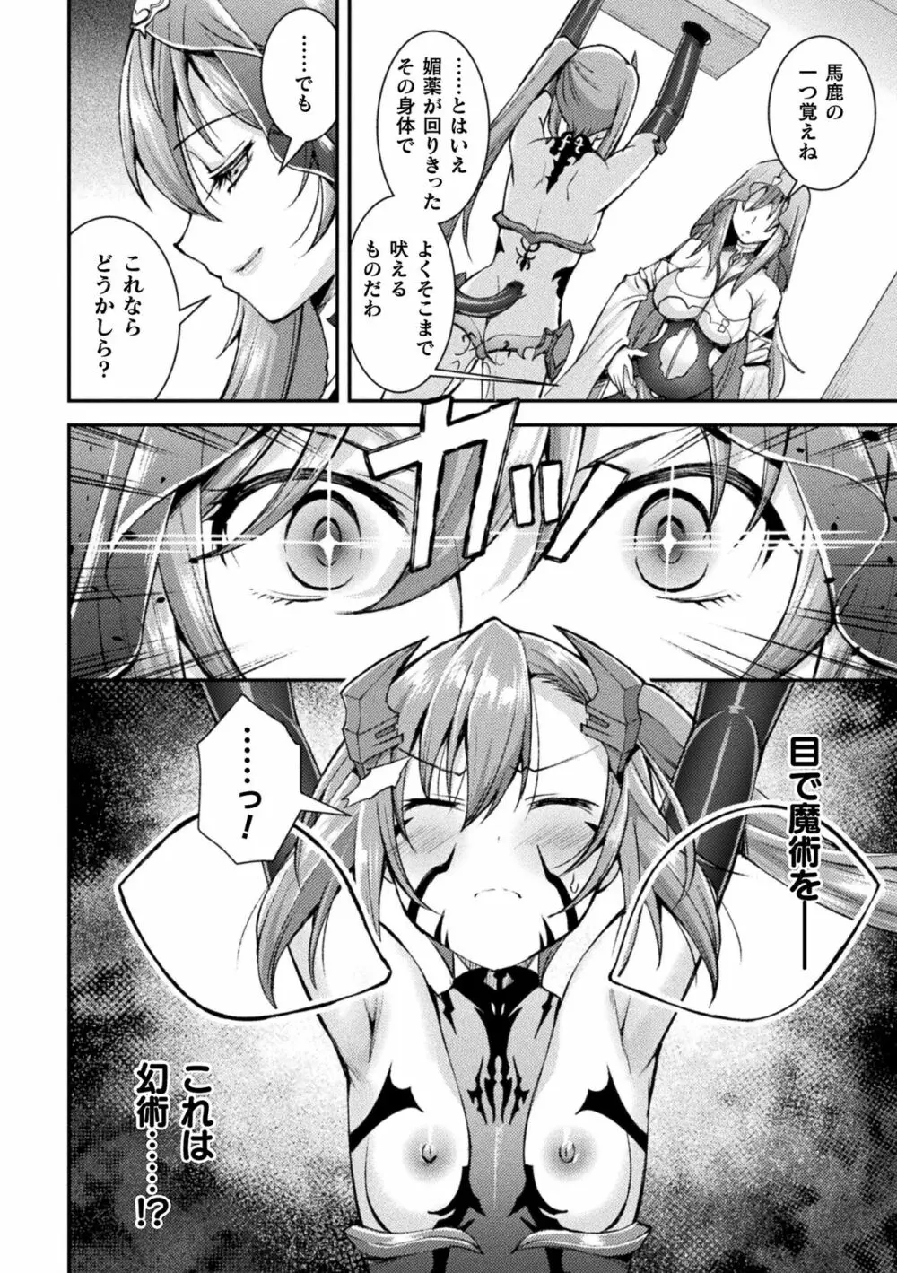 超昂神騎エクシール ~双翼、魔悦調教~ THE COMIC Page.66