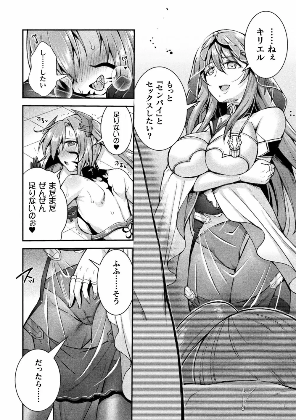 超昂神騎エクシール ~双翼、魔悦調教~ THE COMIC Page.74