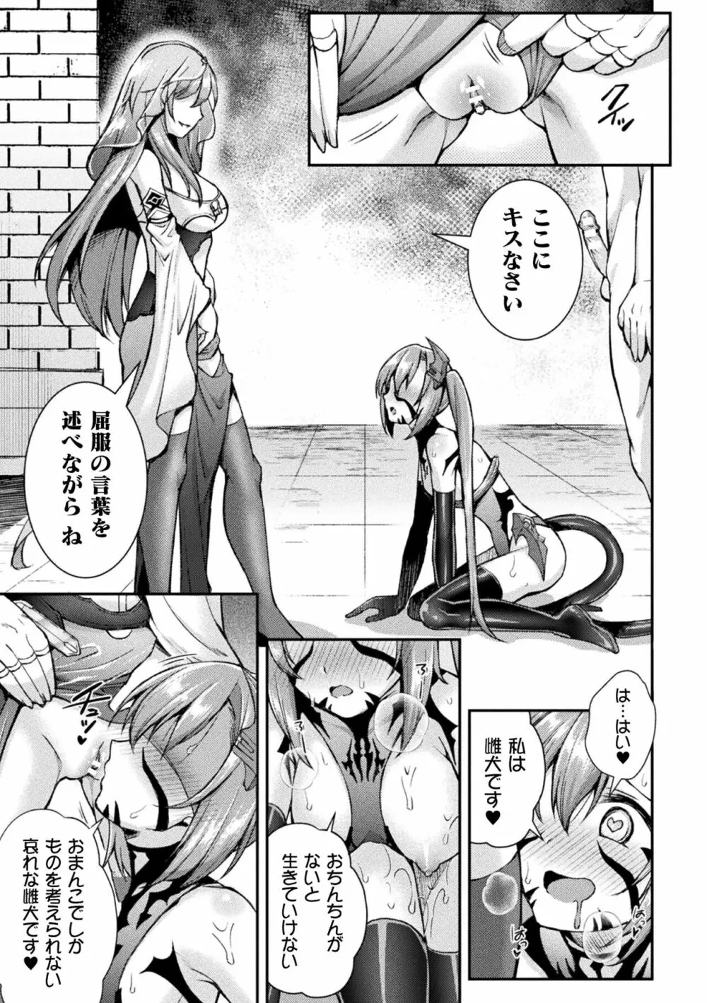 超昂神騎エクシール ~双翼、魔悦調教~ THE COMIC Page.75