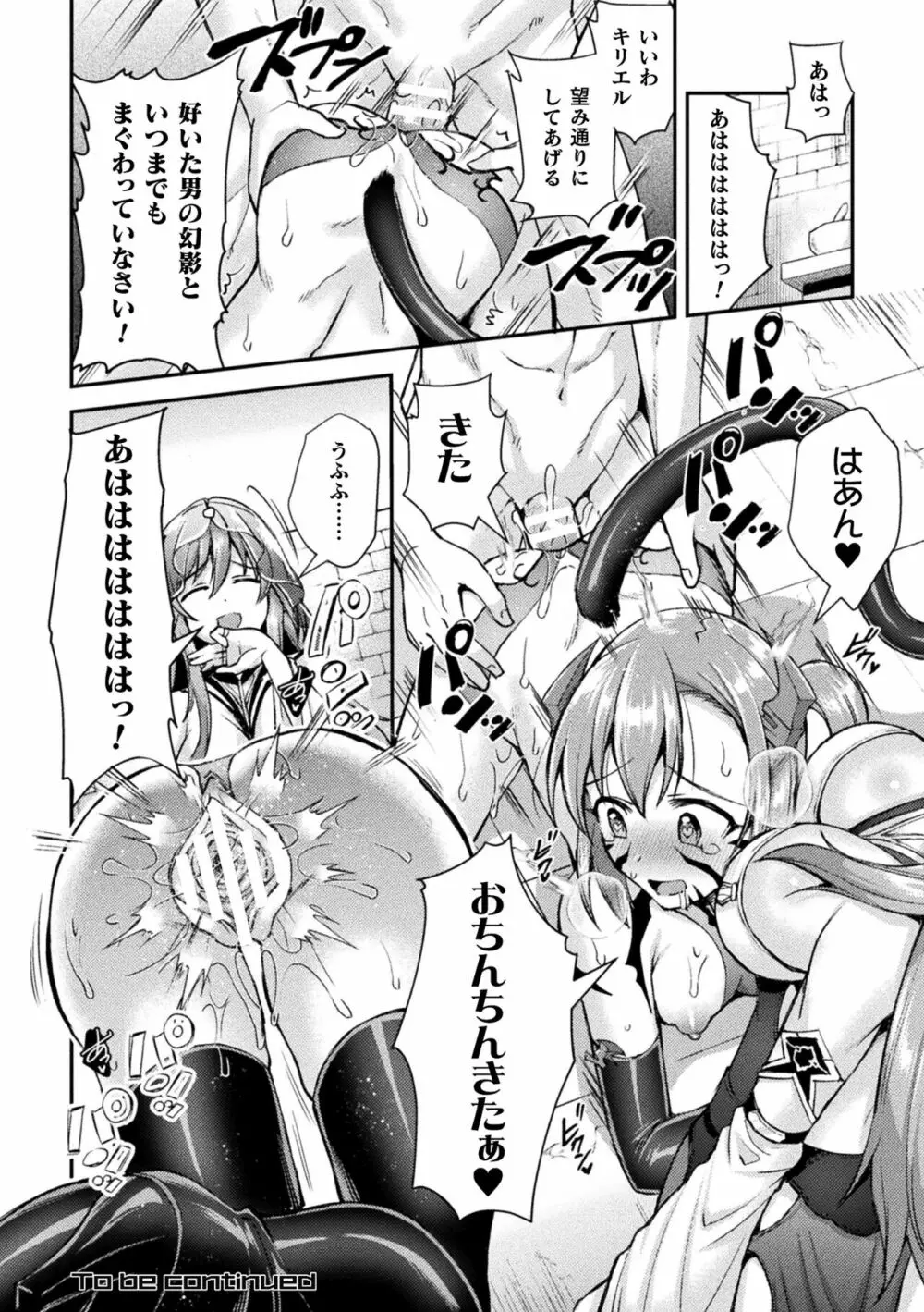 超昂神騎エクシール ~双翼、魔悦調教~ THE COMIC Page.76