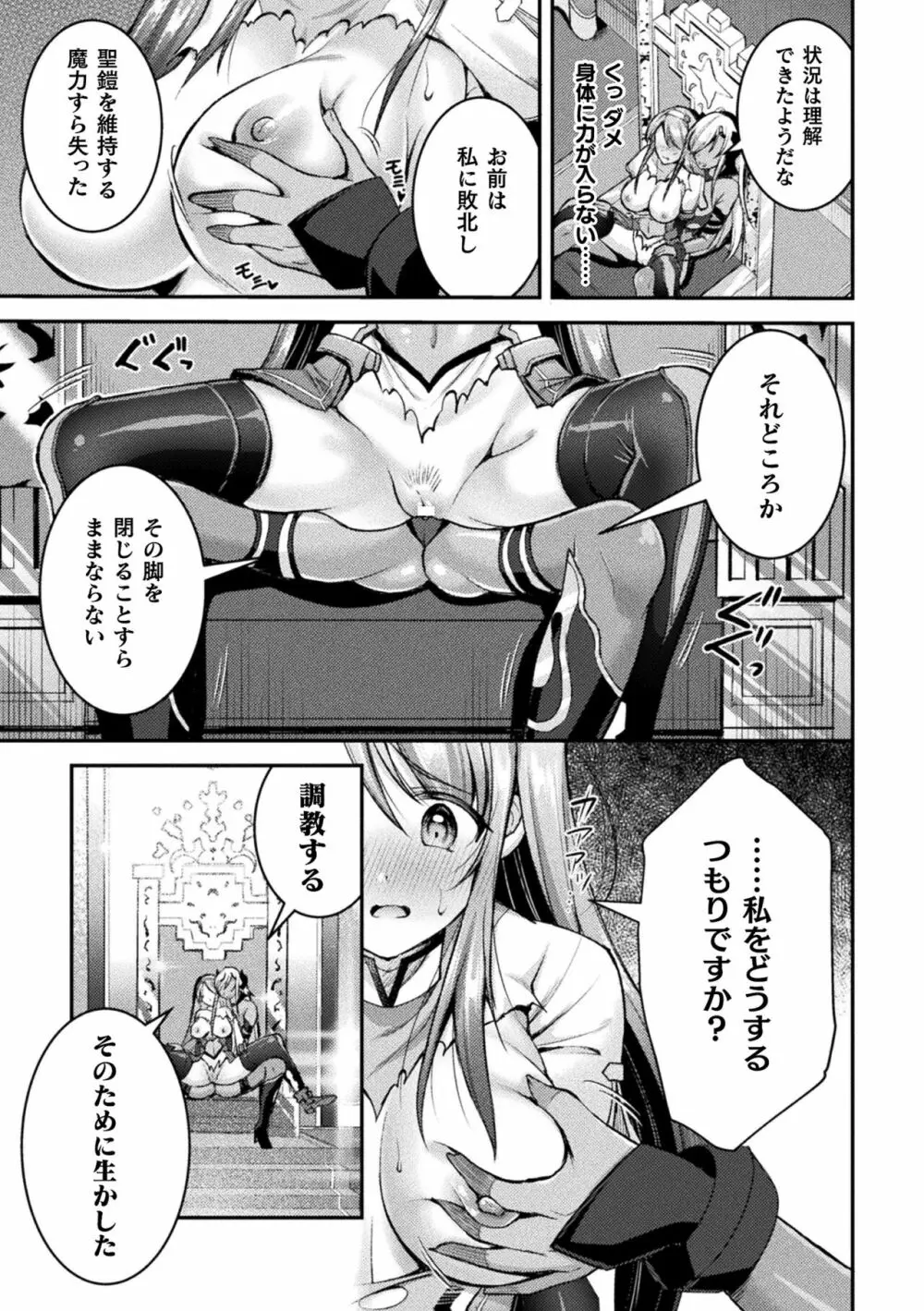 超昂神騎エクシール ~双翼、魔悦調教~ THE COMIC Page.79