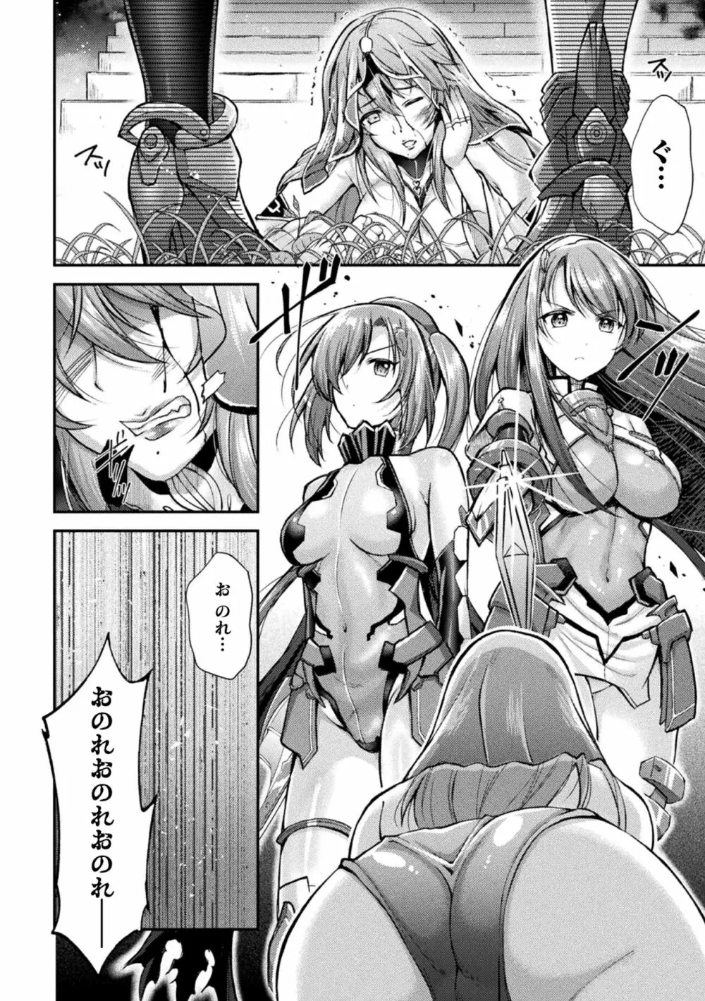 超昂神騎エクシール ~双翼、魔悦調教~ THE COMIC Page.8