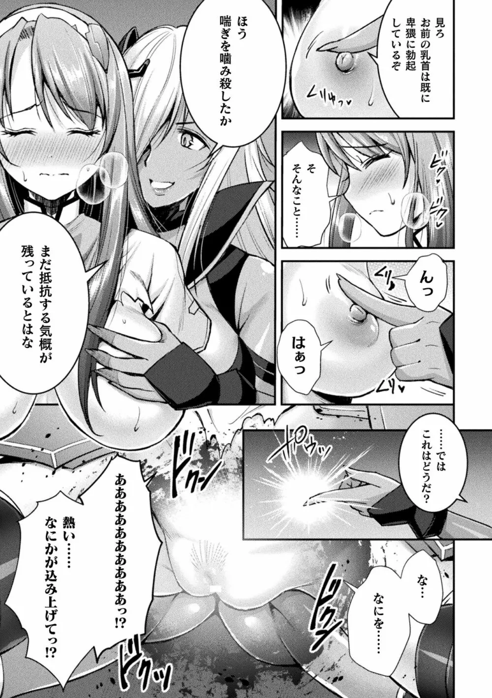超昂神騎エクシール ~双翼、魔悦調教~ THE COMIC Page.81