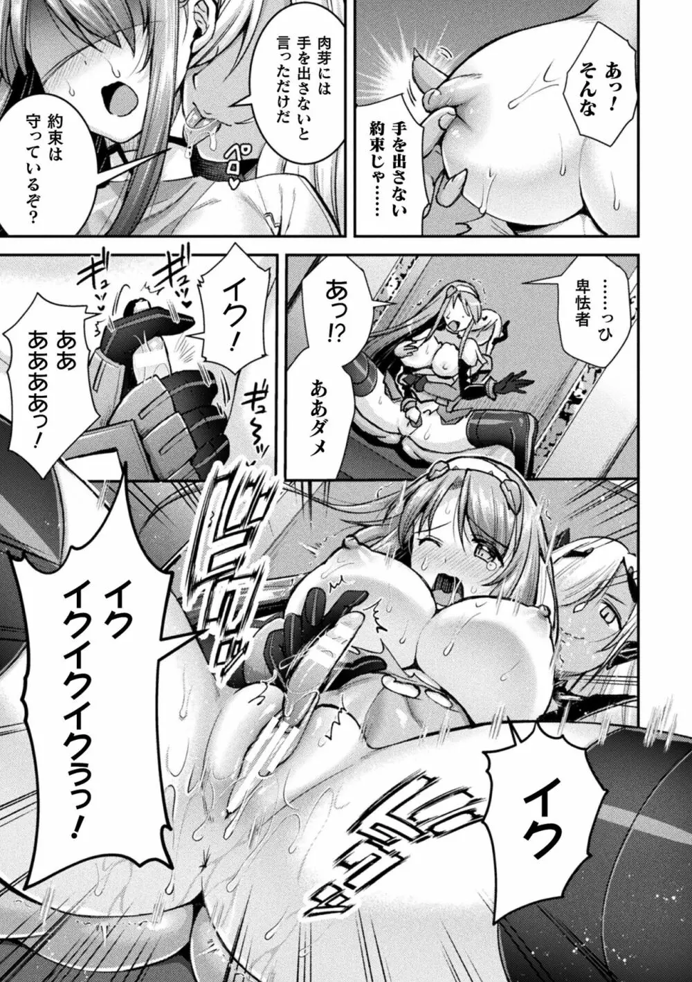 超昂神騎エクシール ~双翼、魔悦調教~ THE COMIC Page.87