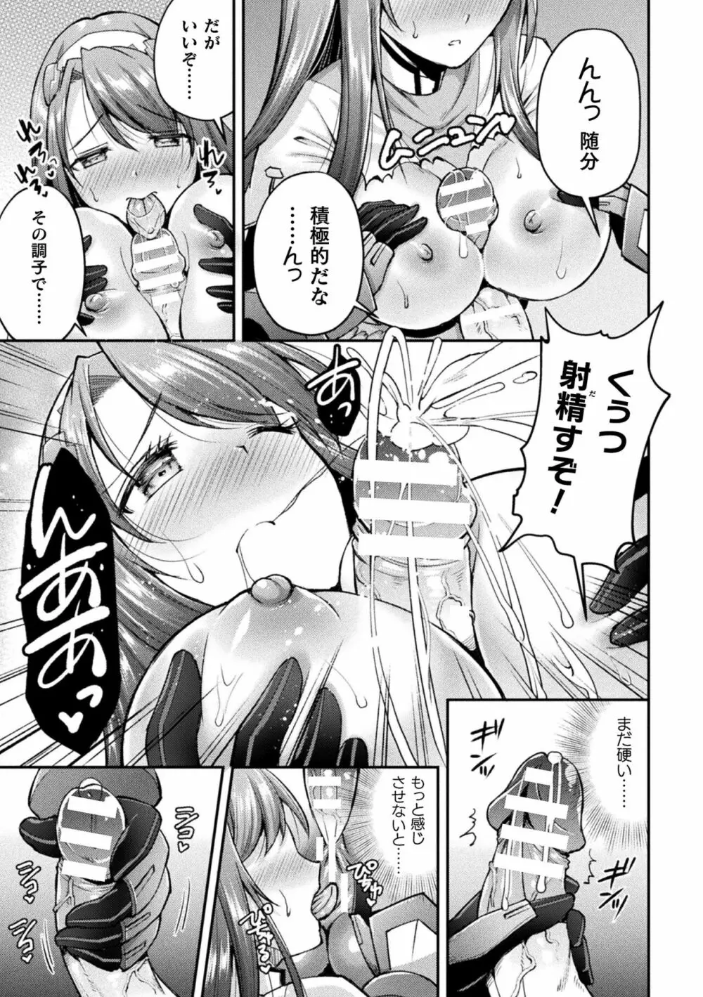 超昂神騎エクシール ~双翼、魔悦調教~ THE COMIC Page.93