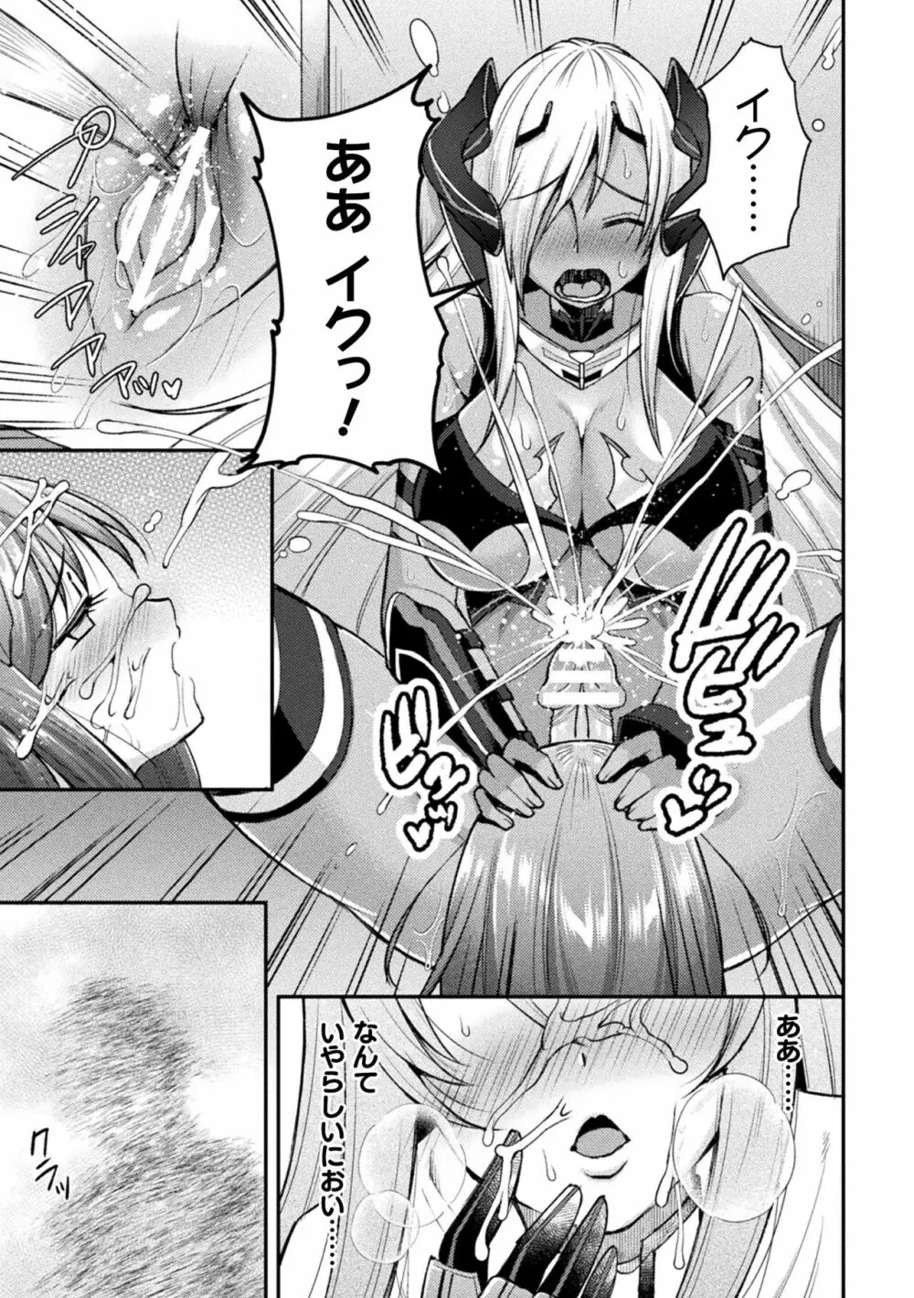 超昂神騎エクシール ~双翼、魔悦調教~ THE COMIC Page.95
