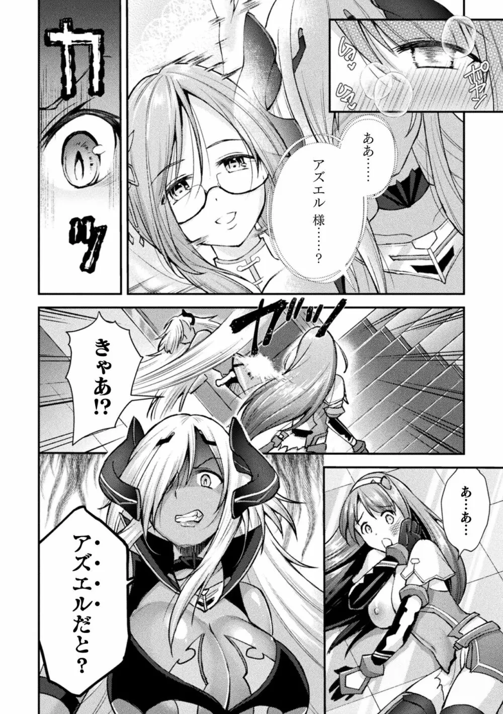 超昂神騎エクシール ~双翼、魔悦調教~ THE COMIC Page.96