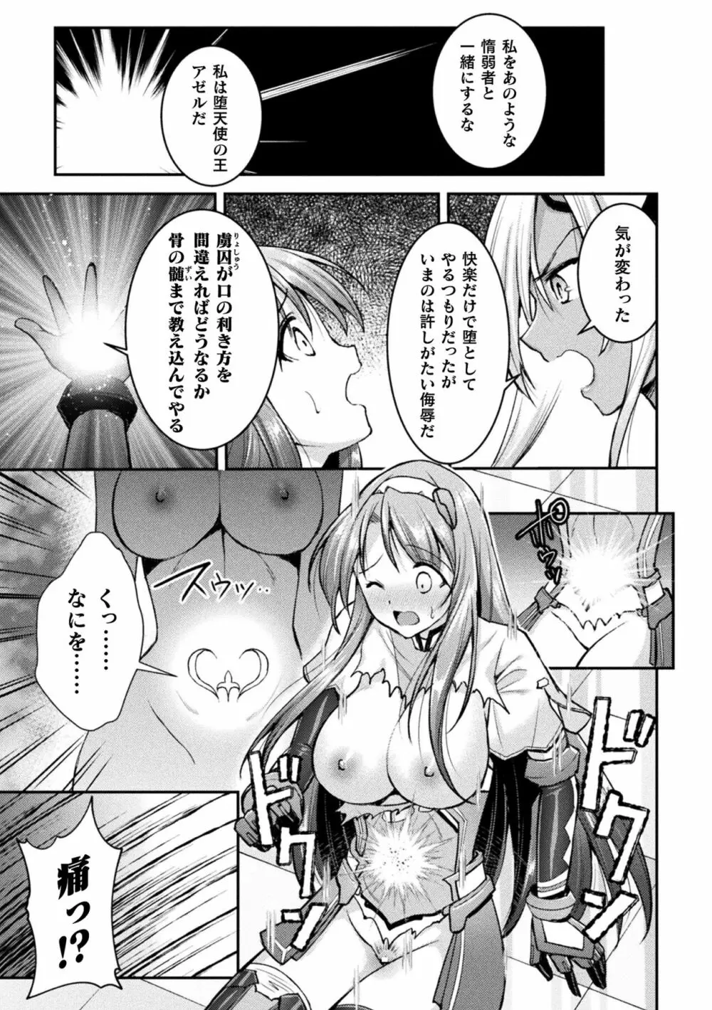 超昂神騎エクシール ~双翼、魔悦調教~ THE COMIC Page.97