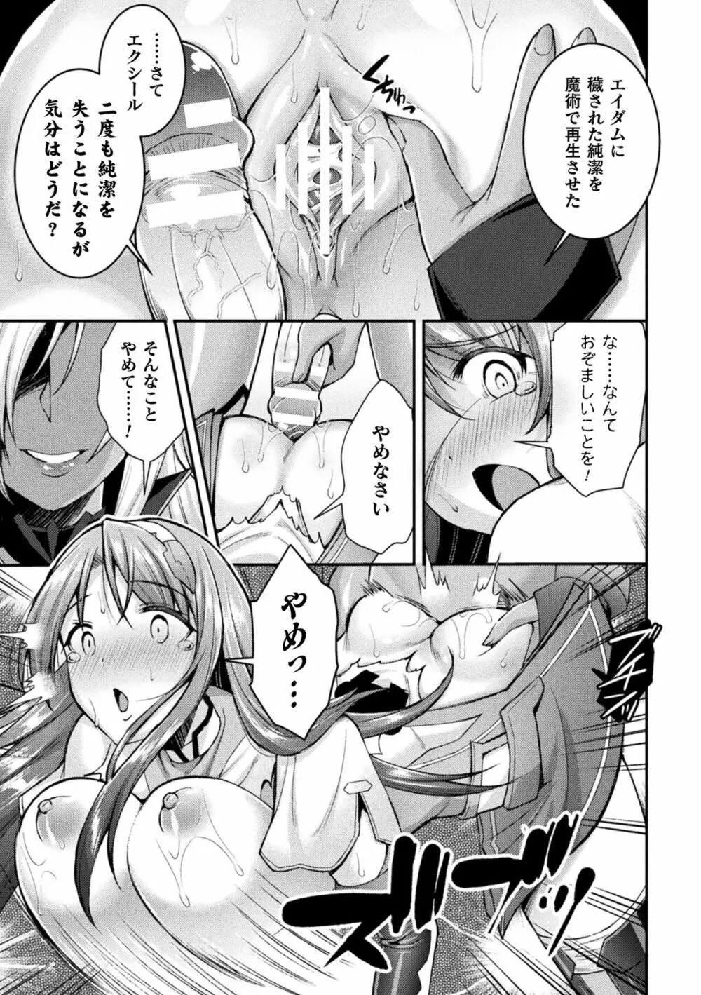 超昂神騎エクシール ~双翼、魔悦調教~ THE COMIC Page.99