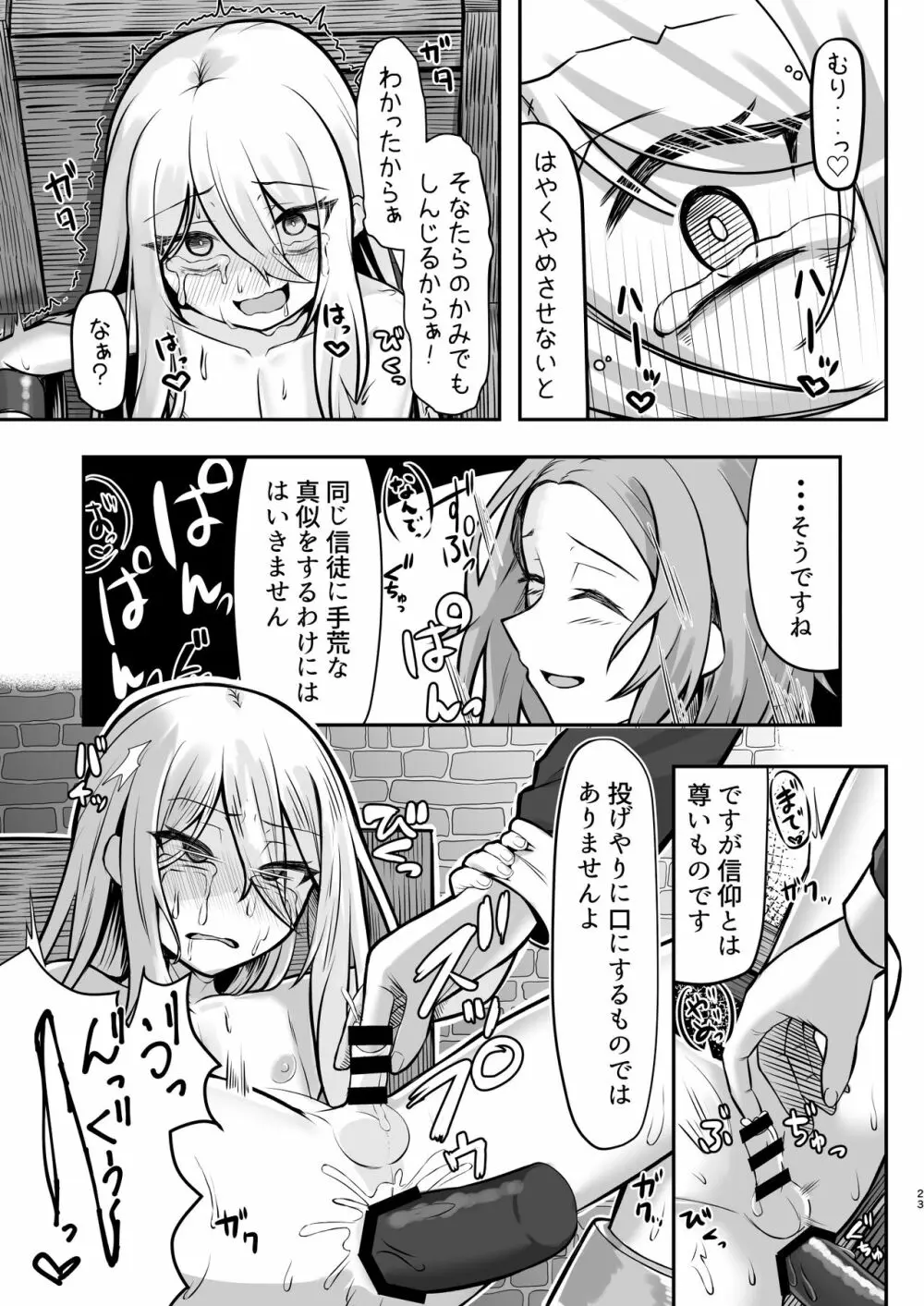 [ようかん堂 (ようかん)] 魔女(♂)狩り [DL版] Page.22