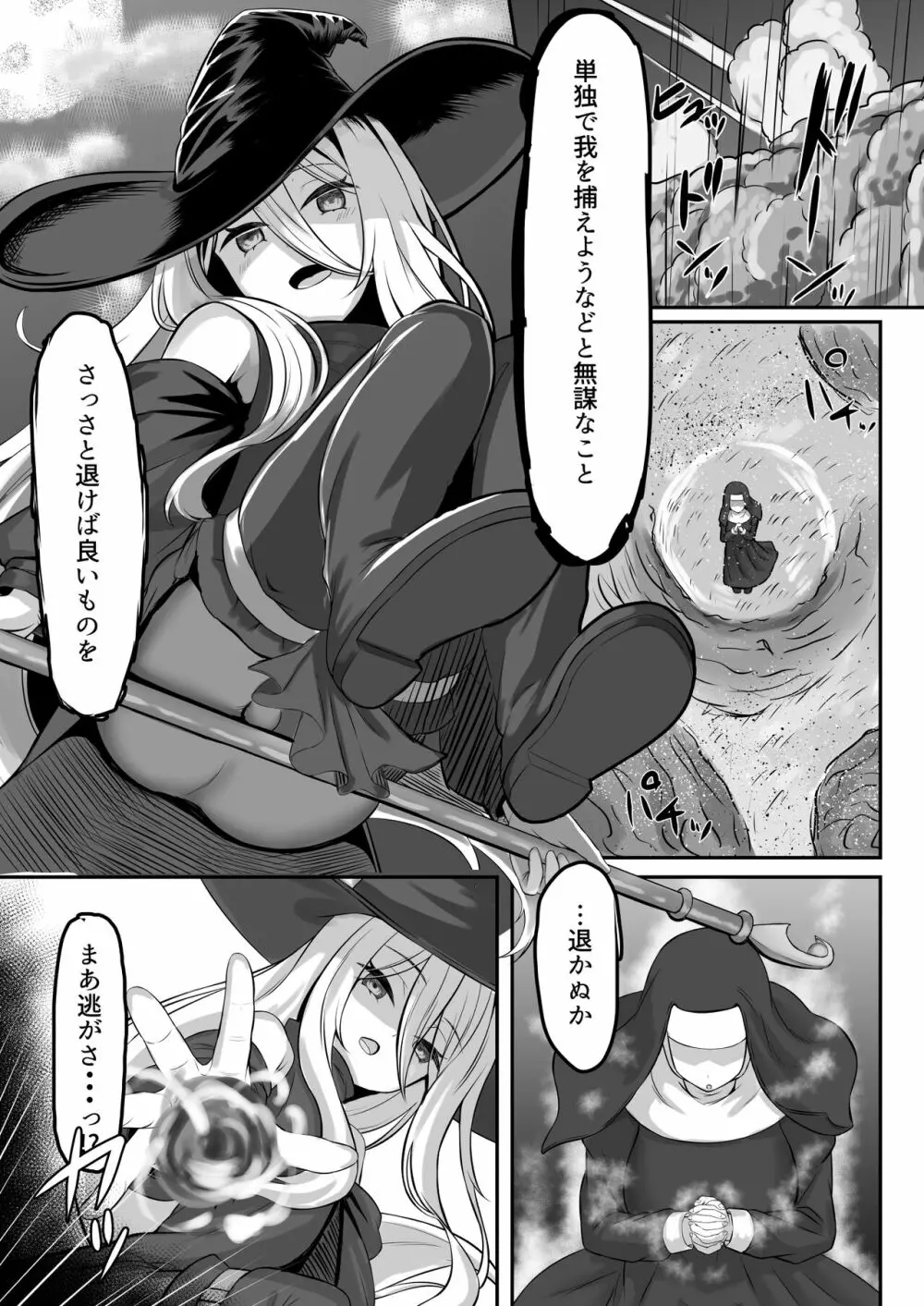 [ようかん堂 (ようかん)] 魔女(♂)狩り [DL版] Page.4