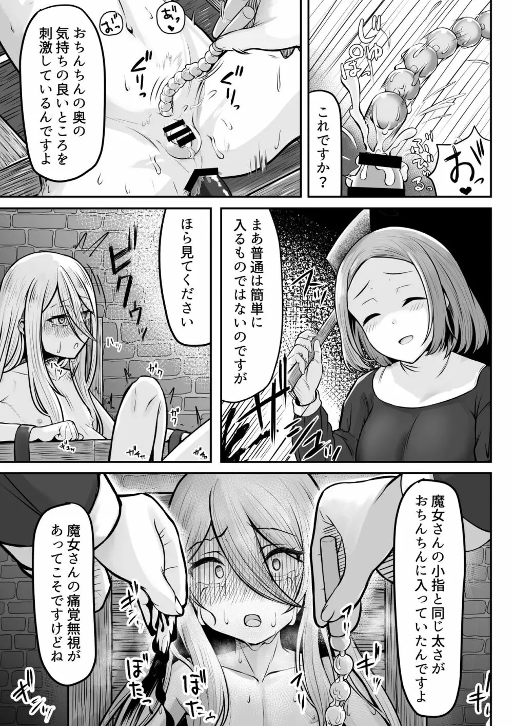 [ようかん堂 (ようかん)] 魔女(♂)狩り [DL版] Page.8