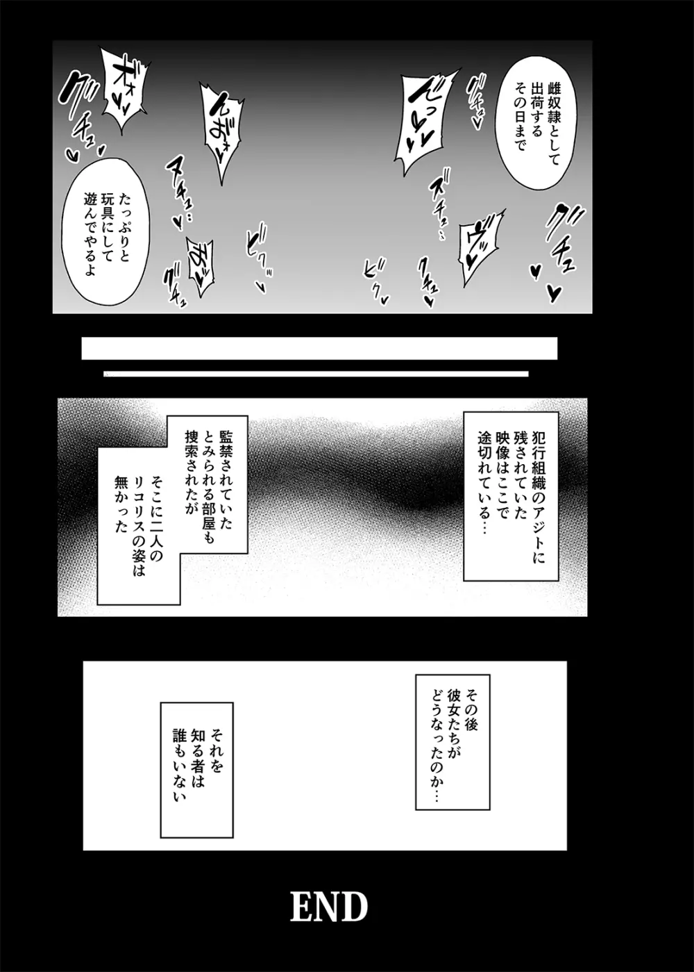 被虐の花 Page.24