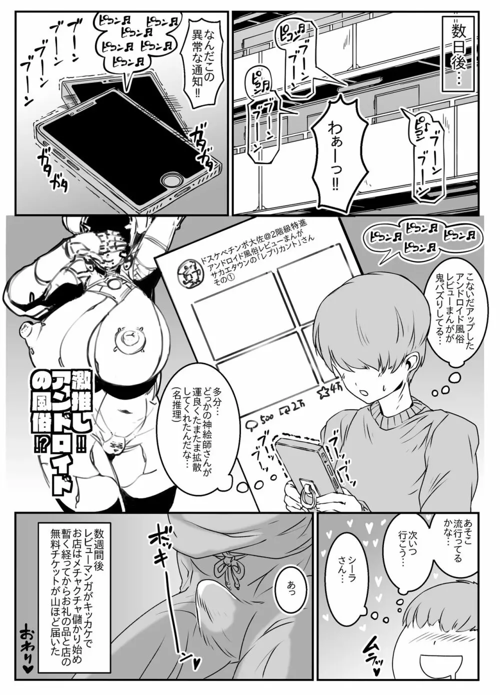 アンドロイドのお風呂屋さん PLAYBOT創刊号 Page.41